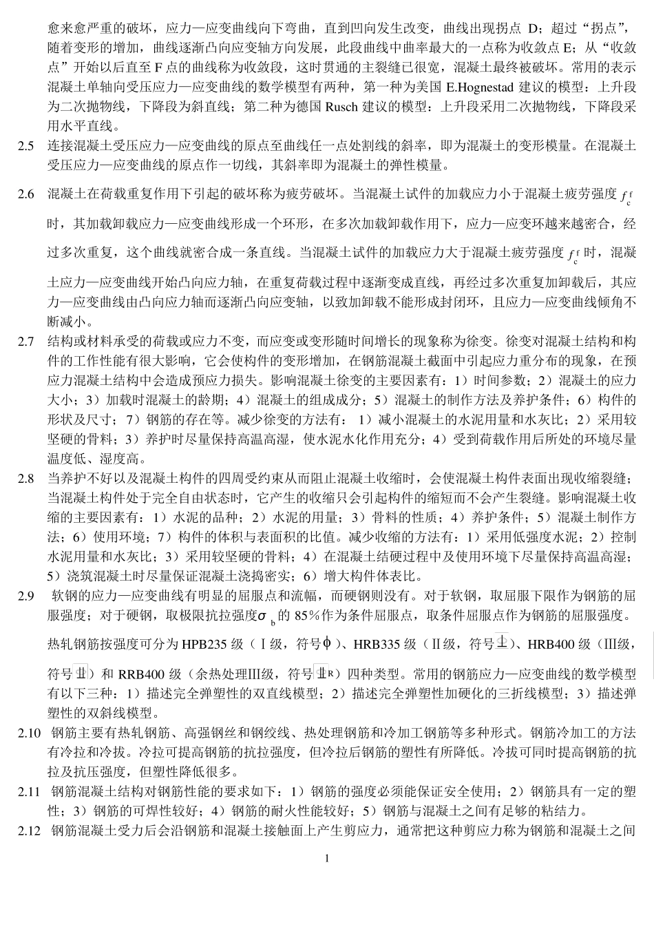 混凝土结构(中国建筑工业出版社)课后习题答案_第2页