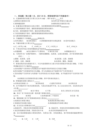 混凝土结构与砌体结构设计试卷B及答案