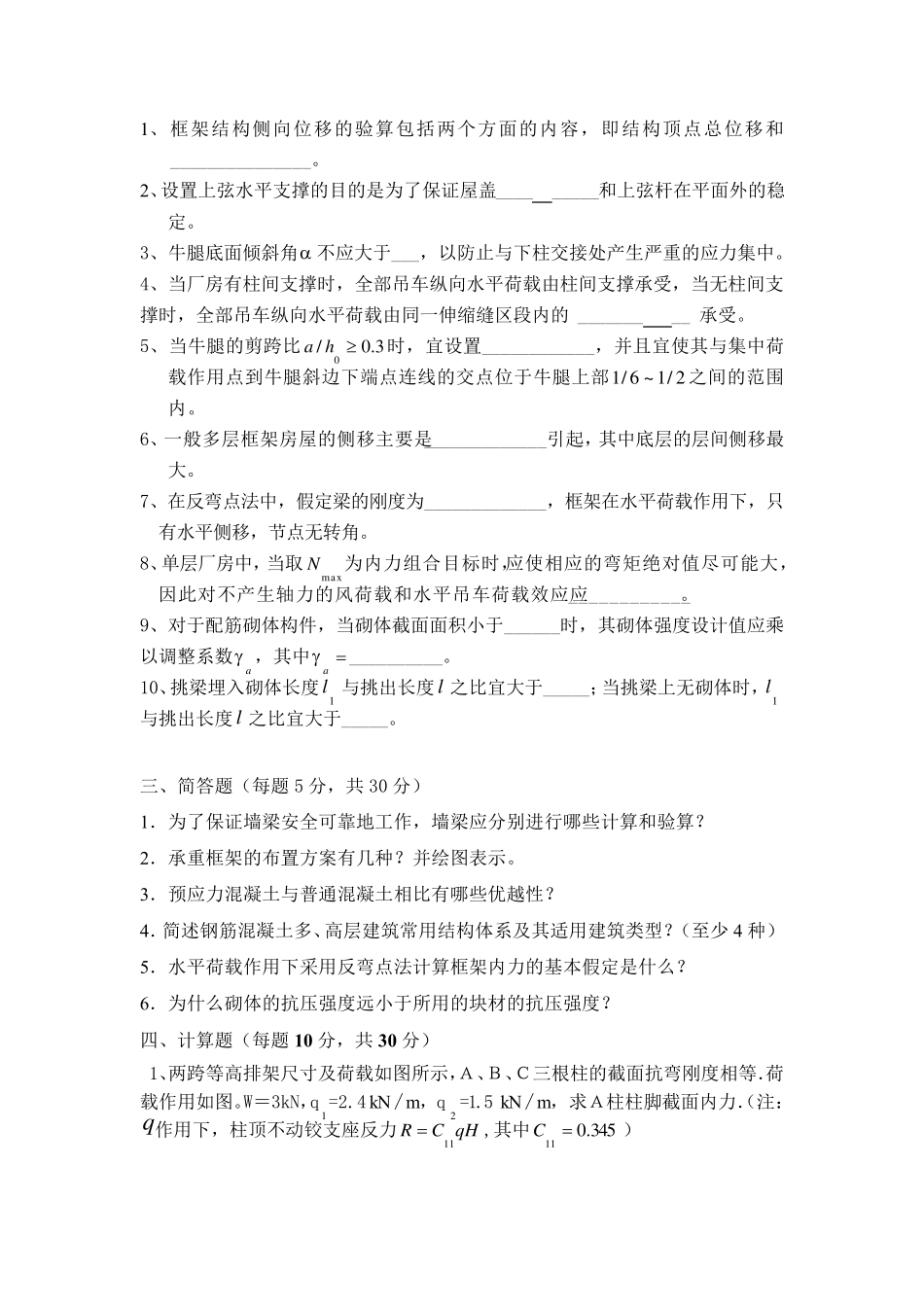 混凝土结构与砌体结构试题一及答案_第3页