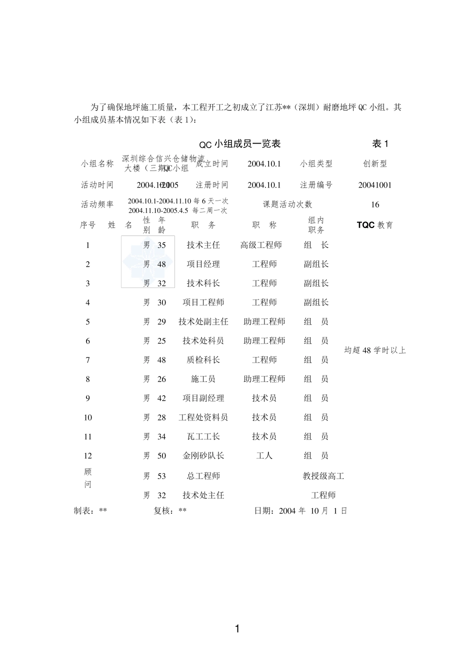 混凝土结构与金刚砂耐磨楼地面一次成型的工艺_第2页