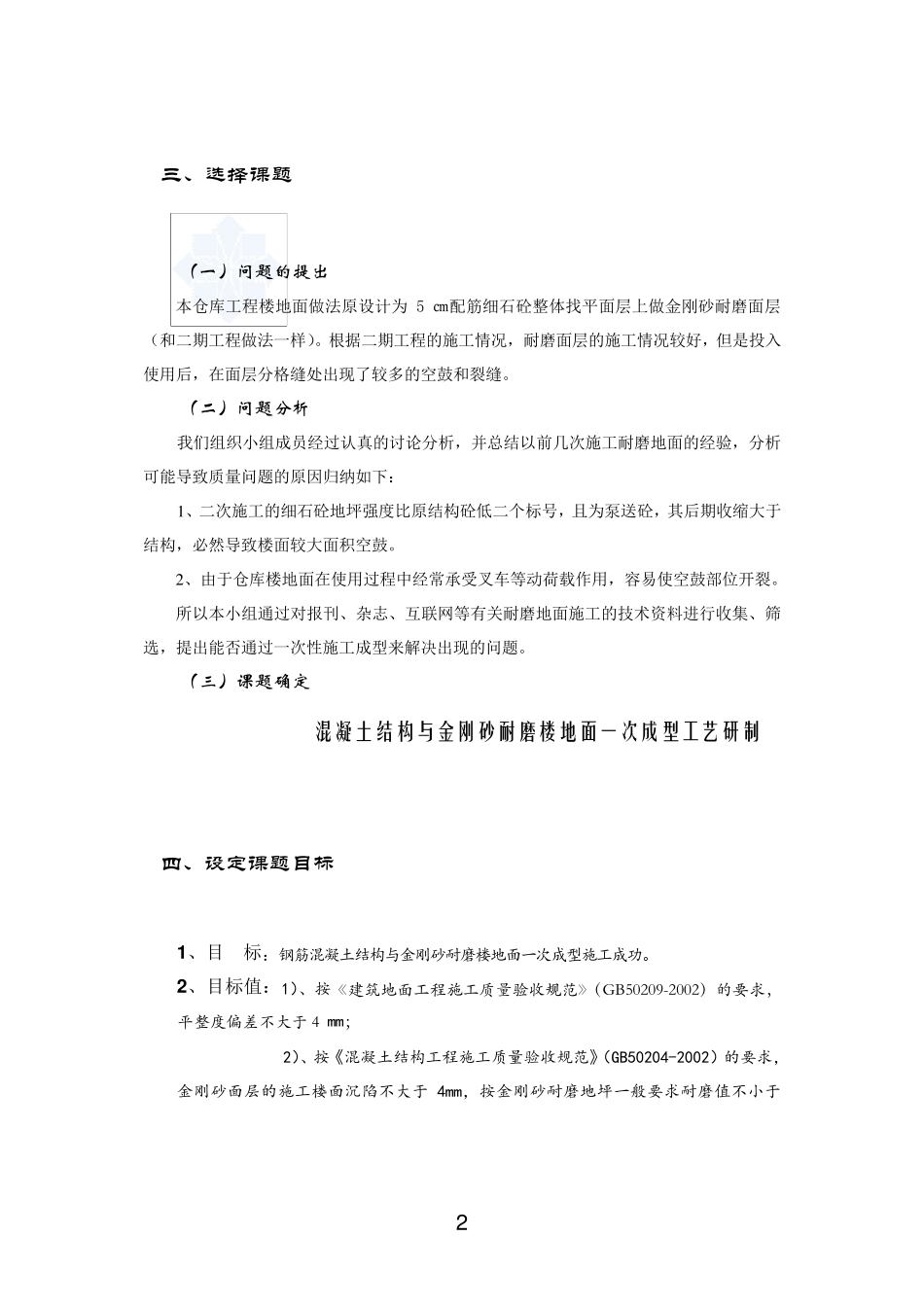 混凝土结构与金刚砂耐磨楼地面一次成型的工艺_第3页