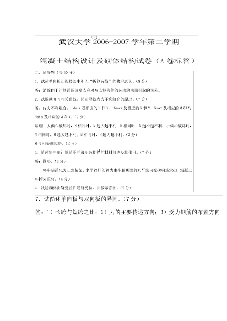 混凝土结构中册_第1页