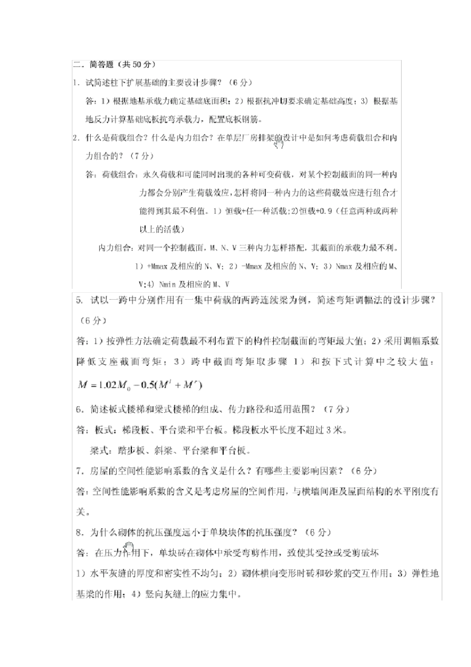 混凝土结构中册_第3页