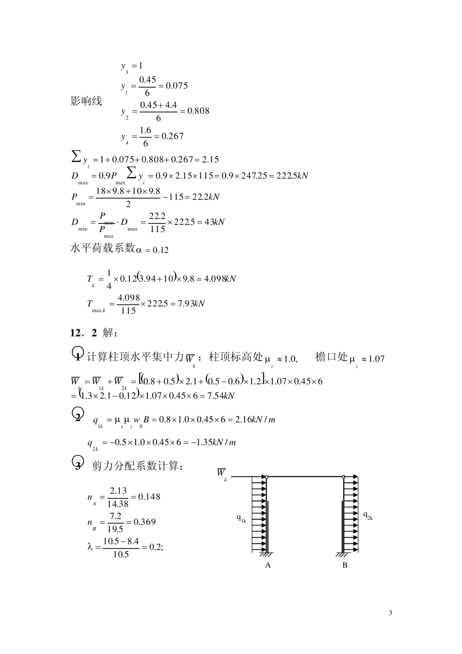 混凝土结构中册习题答案_第3页