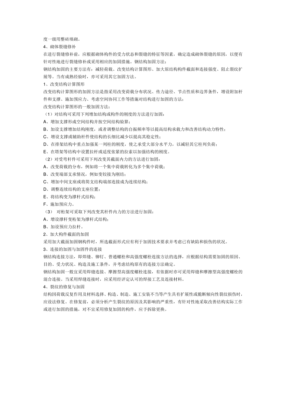 混凝土结构加固方法选择与优缺点_第3页