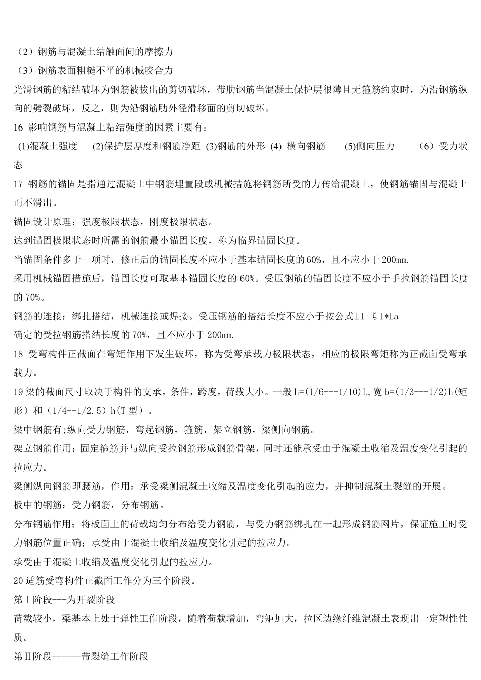 混凝土结构原理重要知识点总结_第3页