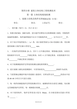 混凝土结构及构件实体检测模拟题