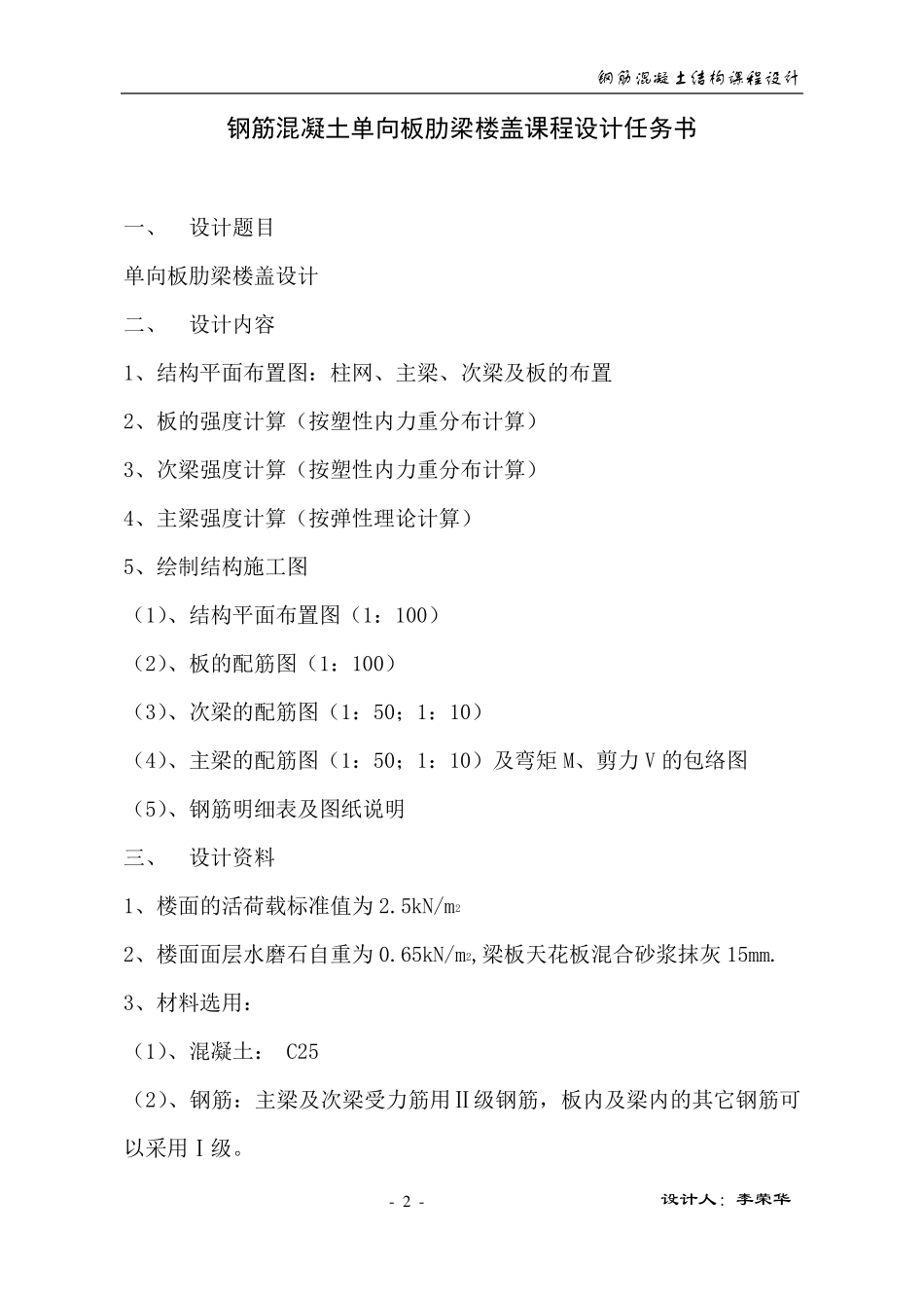 混凝土结构及砌体结构课程设计_第2页