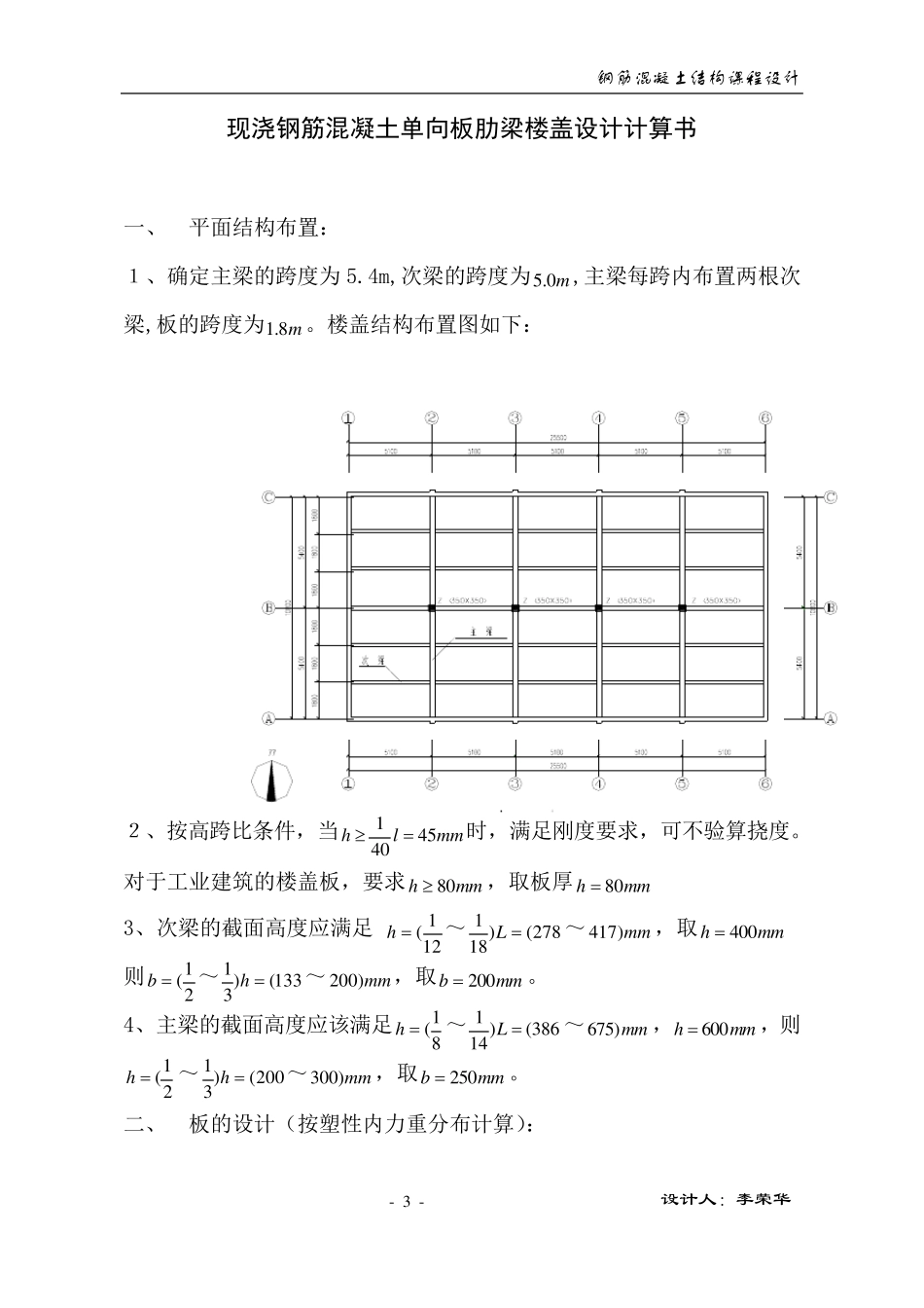 混凝土结构及砌体结构课程设计_第3页