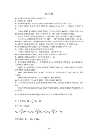 混凝土结构基本原理第8章