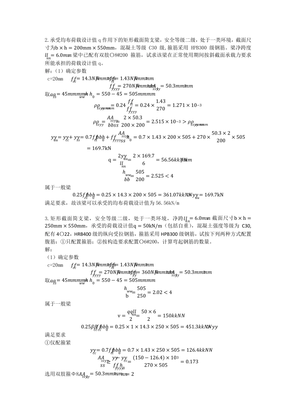 混凝土结构基本原理答案吕晓寅版第7章_第2页