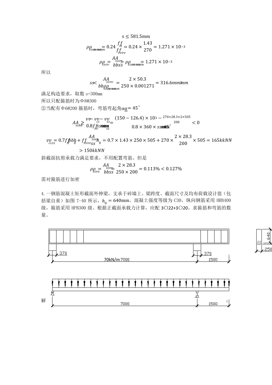 混凝土结构基本原理答案吕晓寅版第7章_第3页