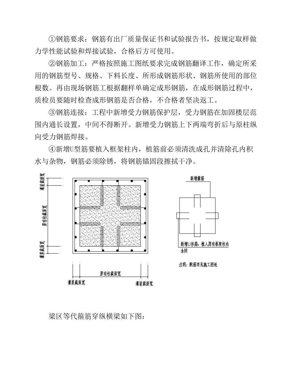 混凝土结构增大截面施工措施_第2页