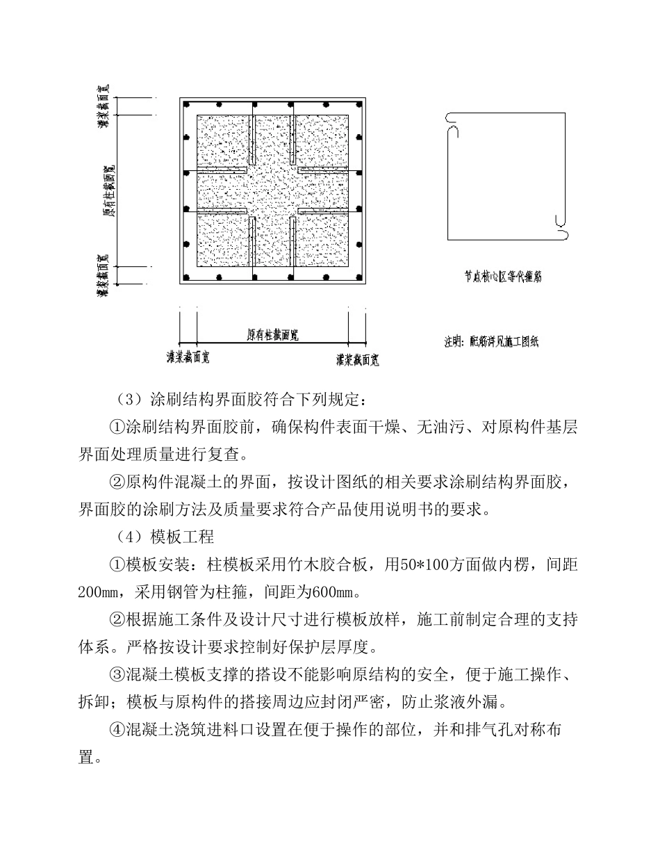 混凝土结构增大截面施工措施_第3页