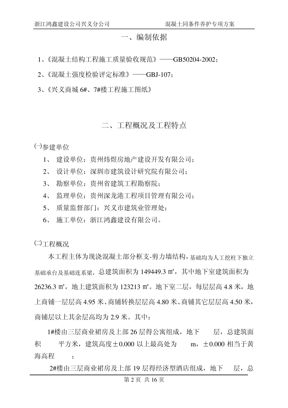 混凝土结构实体强度同条件养护试块参考_第2页