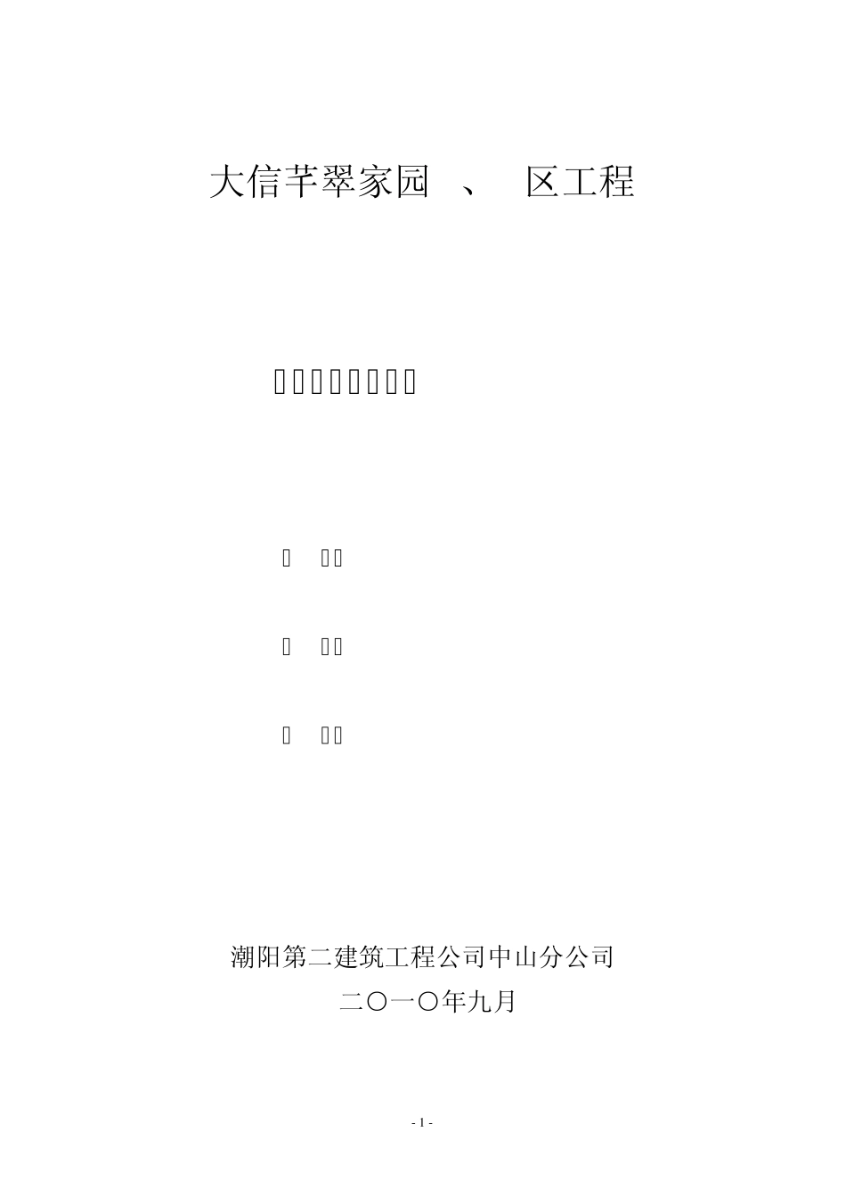 混凝土结构实体检测专项方案_第1页