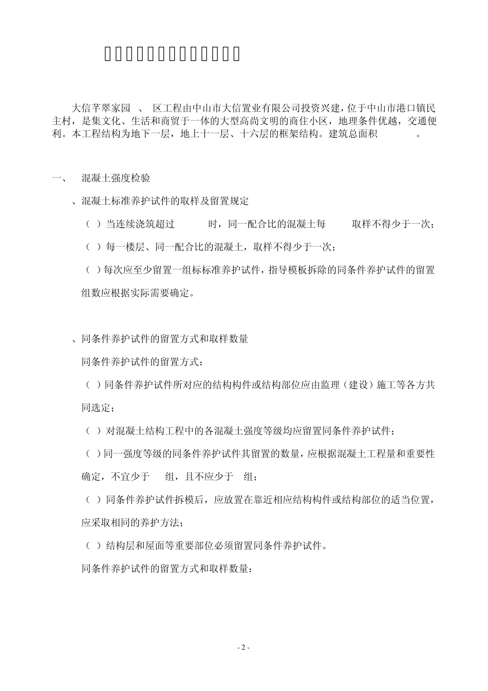 混凝土结构实体检测专项方案_第2页