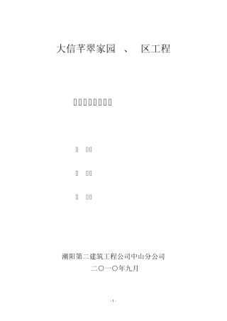 混凝土结构实体检测专项方案