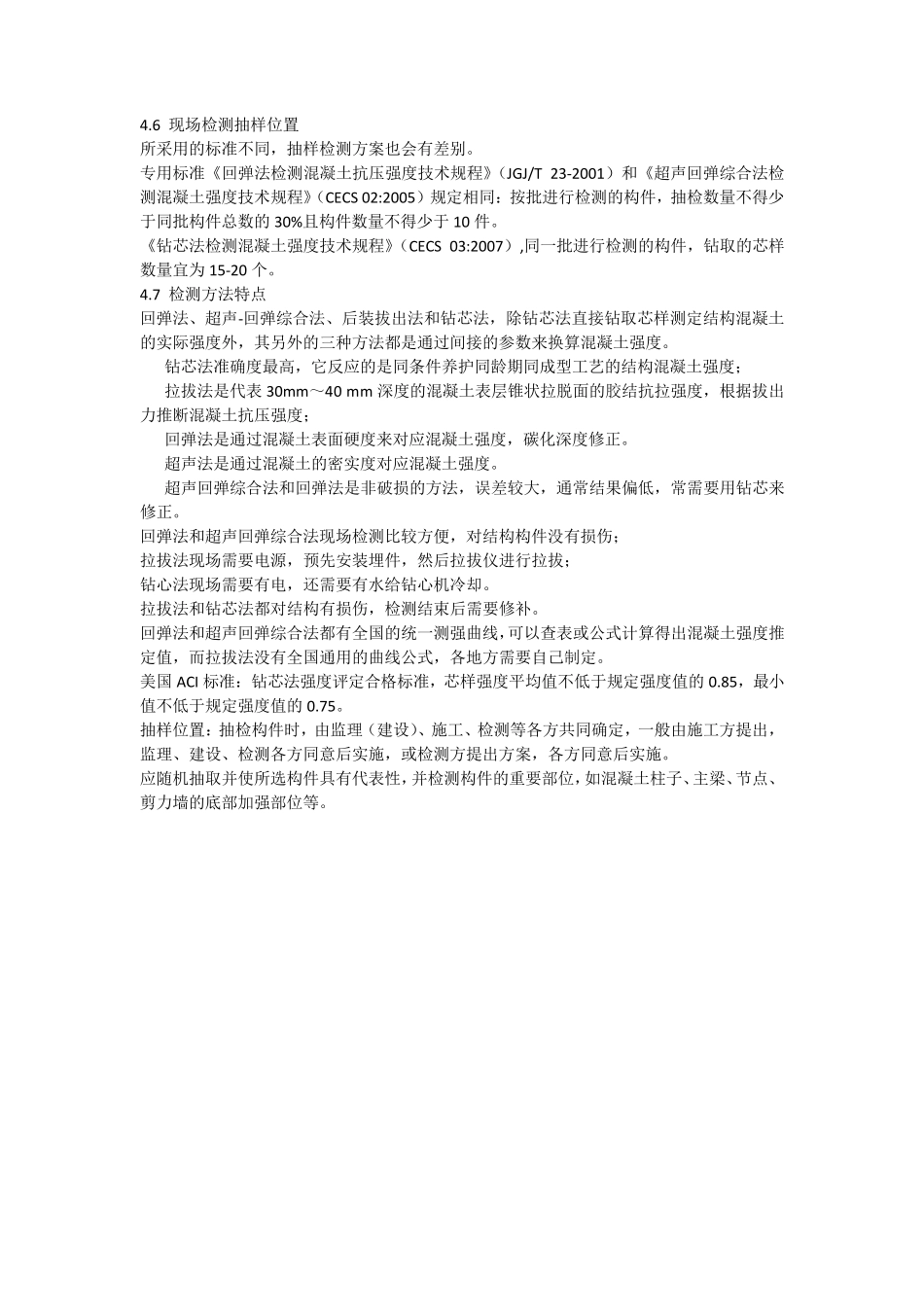 混凝土结构实体检测_第3页