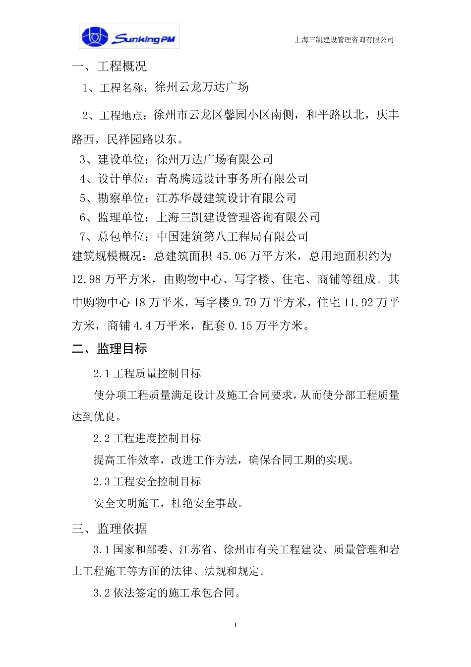 混凝土结构工程监理实施细则_第3页