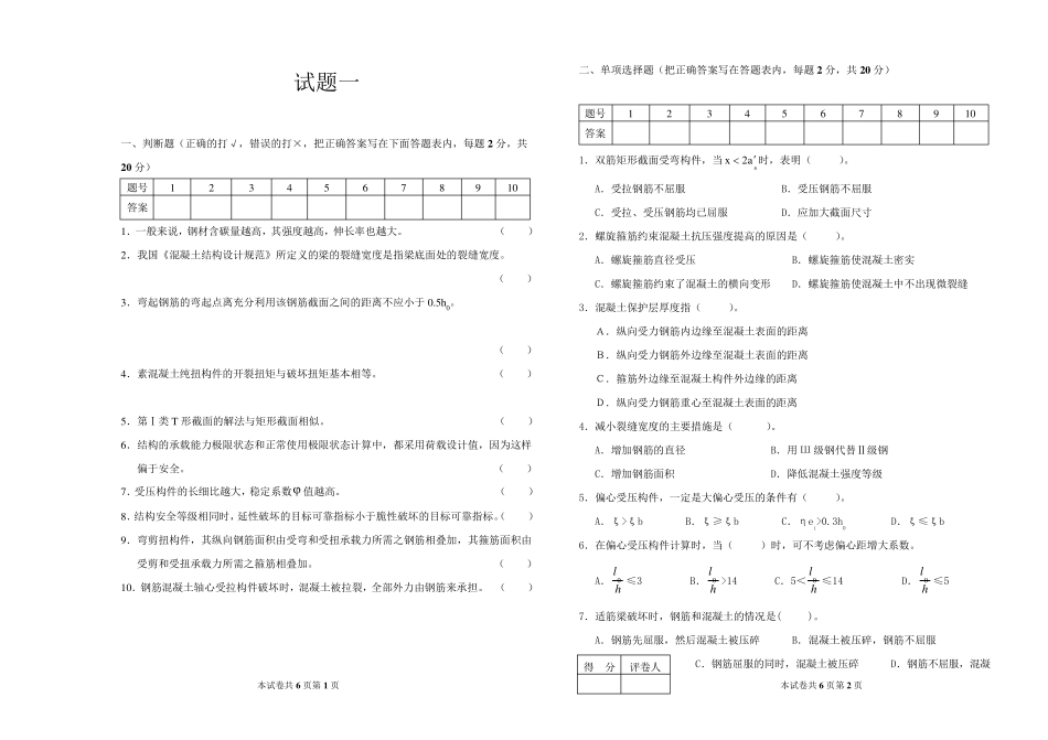 混凝土结构期末考试历年试题及答案汇总_第1页
