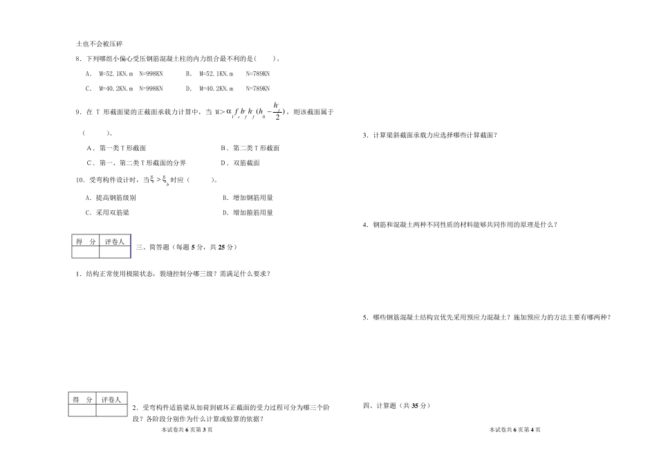 混凝土结构期末考试历年试题及答案汇总_第2页
