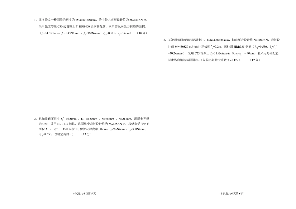 混凝土结构期末考试历年试题及答案汇总_第3页