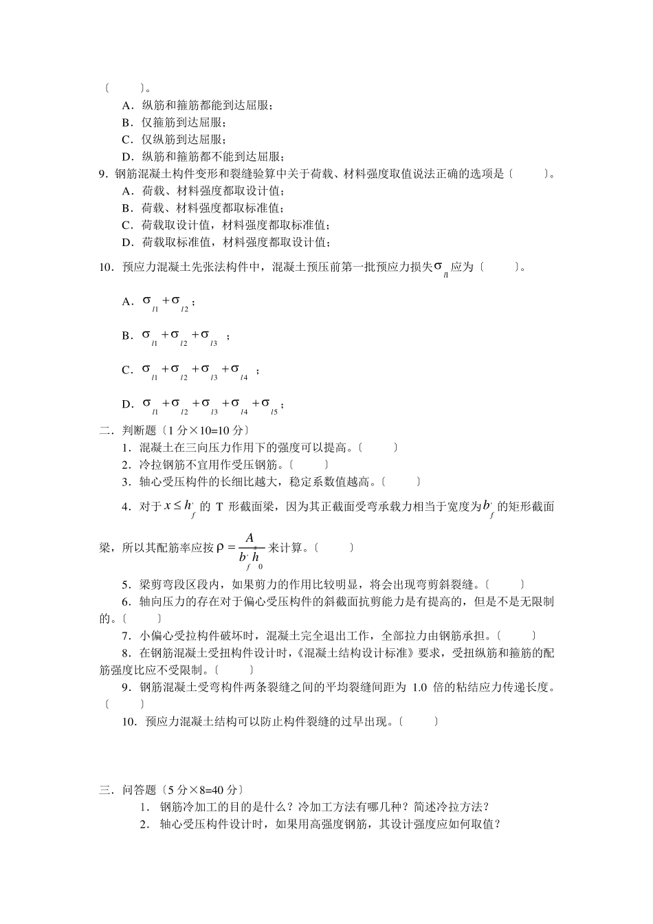 混凝土结构期末考试试题及参考答案_第2页