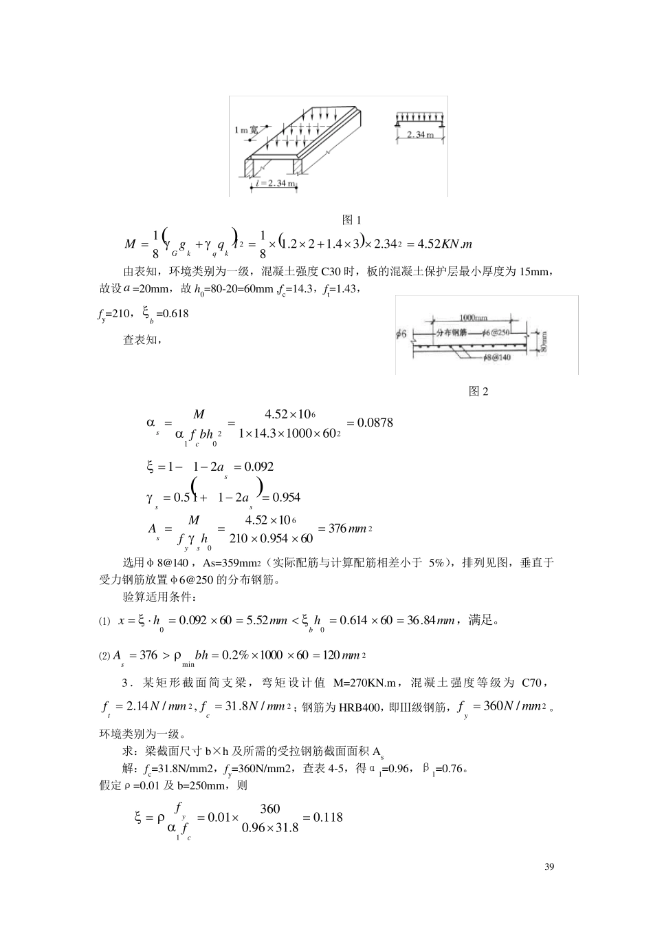 混凝土结构第4章计算题及答案_第2页
