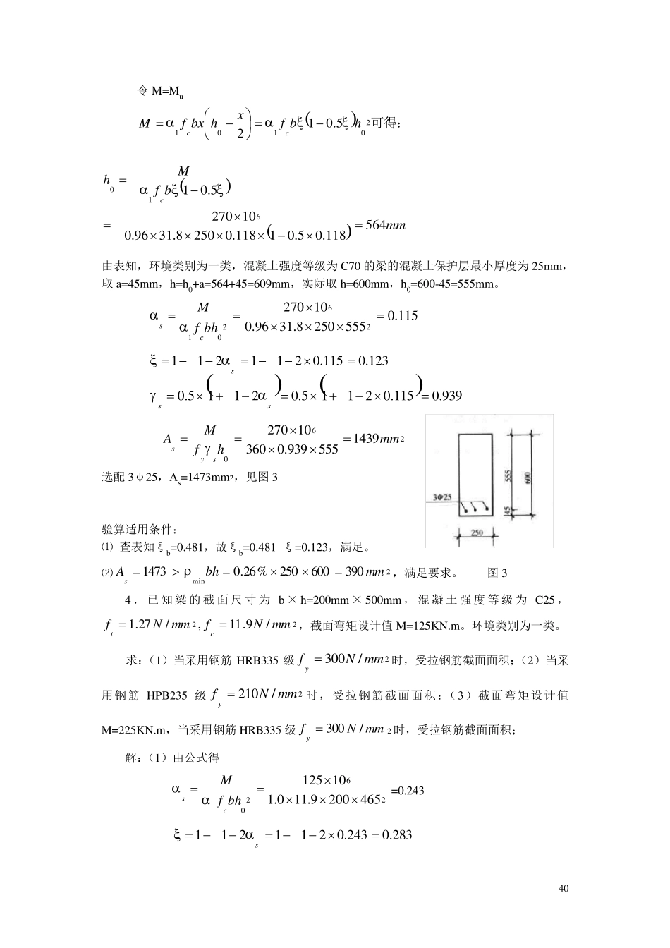混凝土结构第4章计算题及答案_第3页