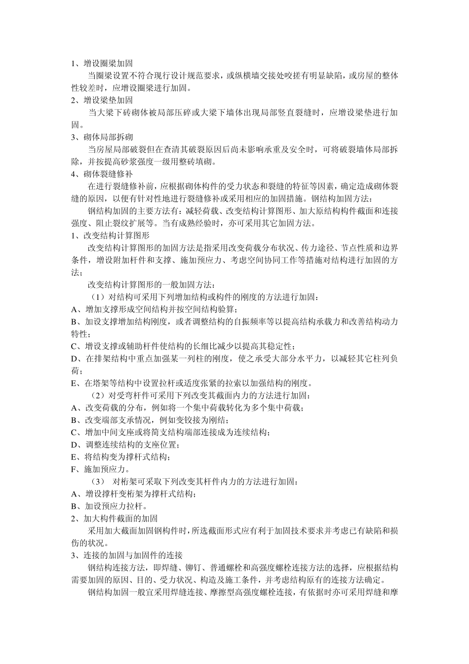 混凝土结构的加固方法_第3页