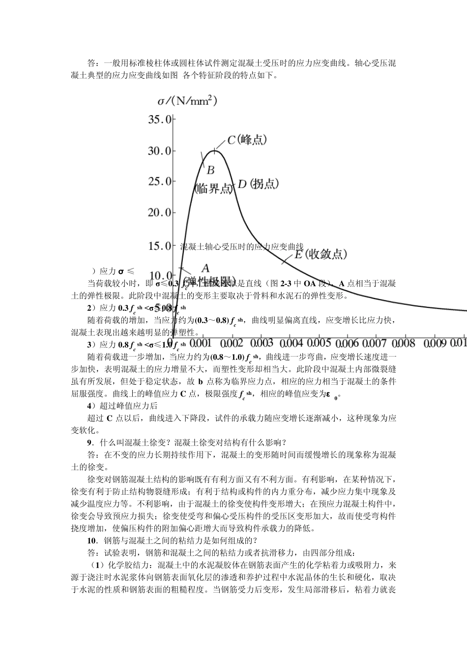 混凝土结构简答题_第3页