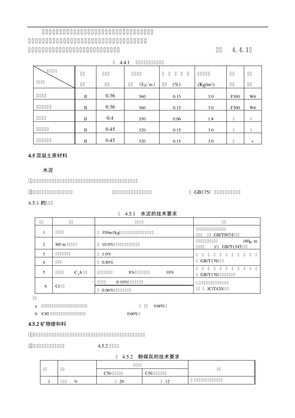 混凝土结构耐久性设计_第2页