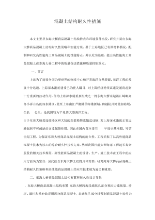 混凝土结构耐久性措施