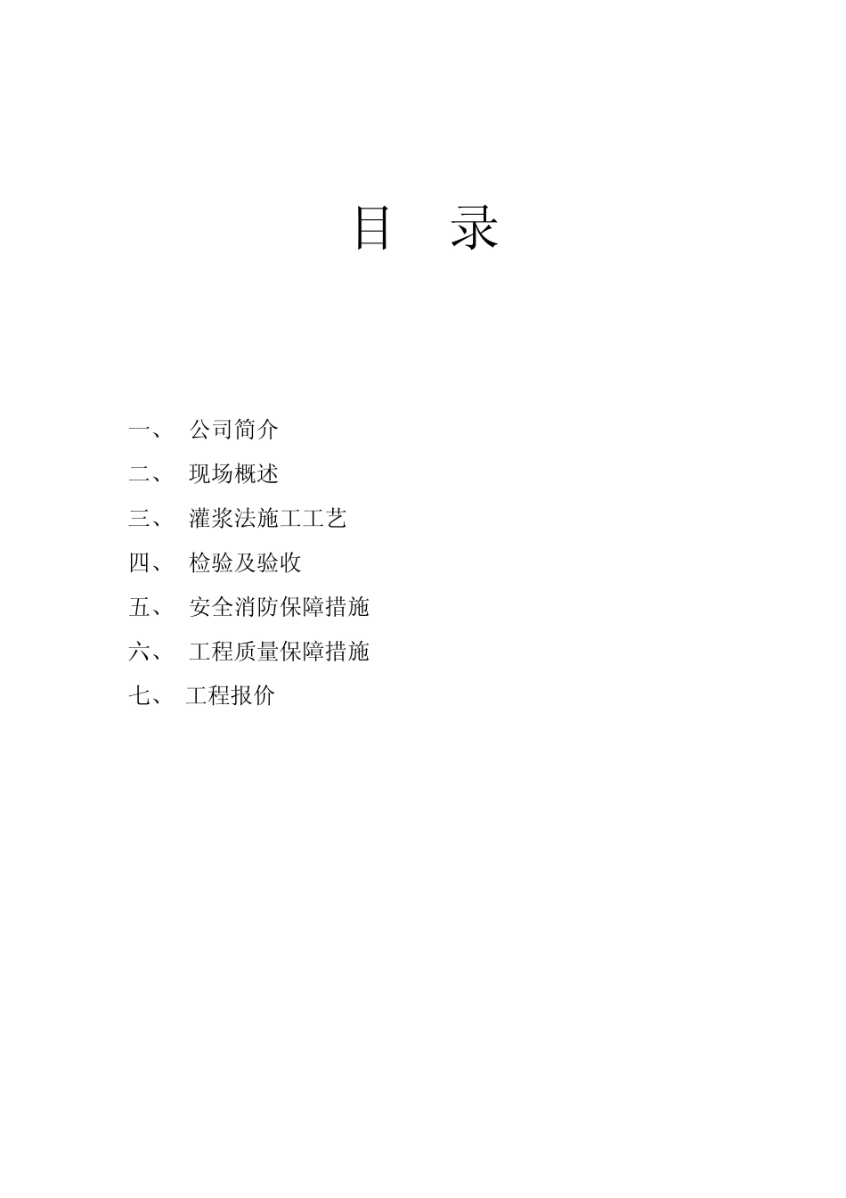 混凝土结构裂缝修补方案_第2页