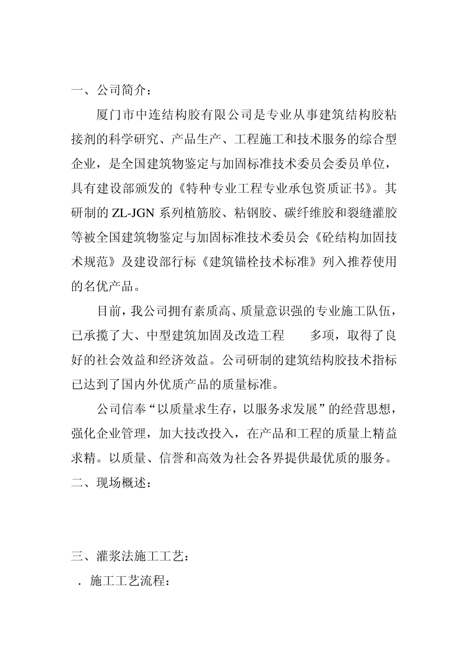 混凝土结构裂缝修补方案_第3页