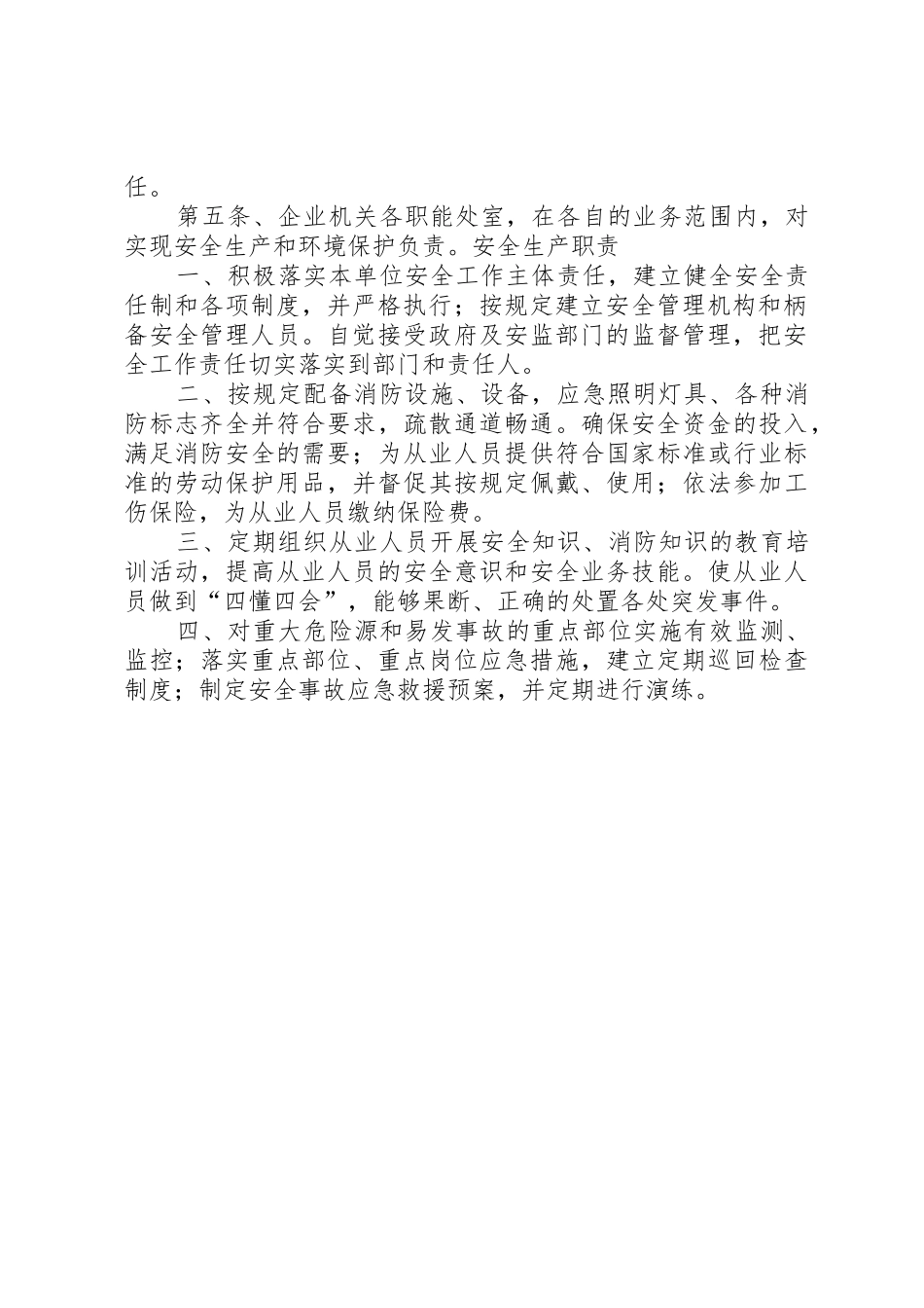 煤矿企业主要负责人安全资格首次取证_1_第2页