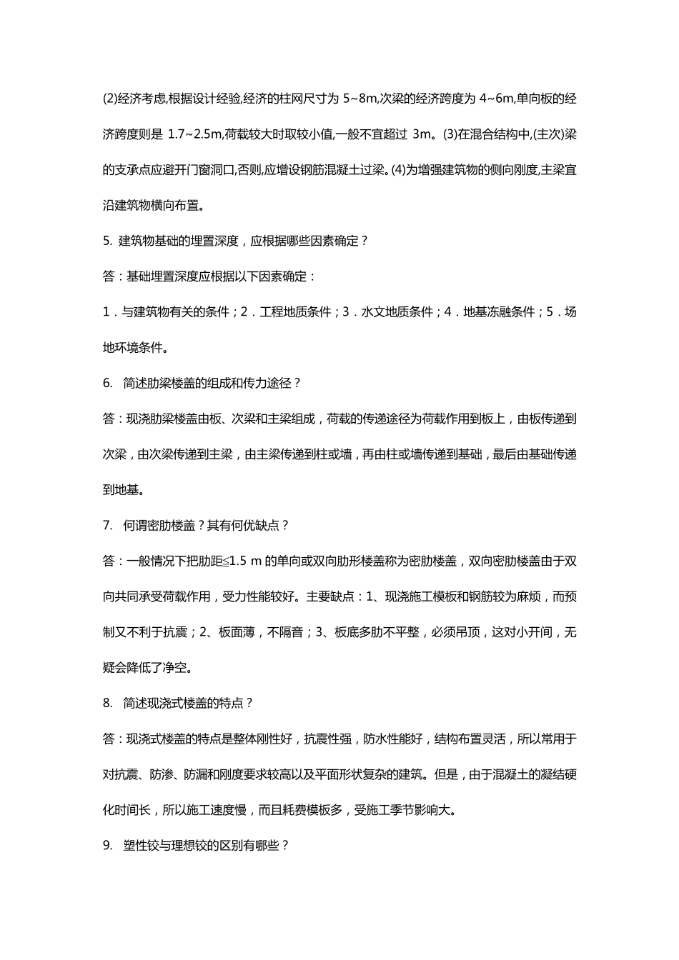 混凝土结构设计(A)形考任务五_第2页