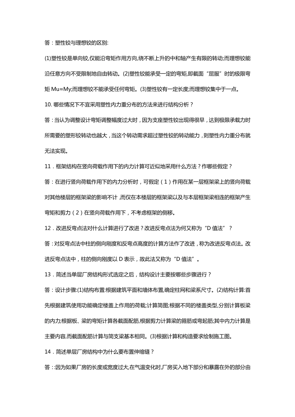 混凝土结构设计(A)形考任务五_第3页