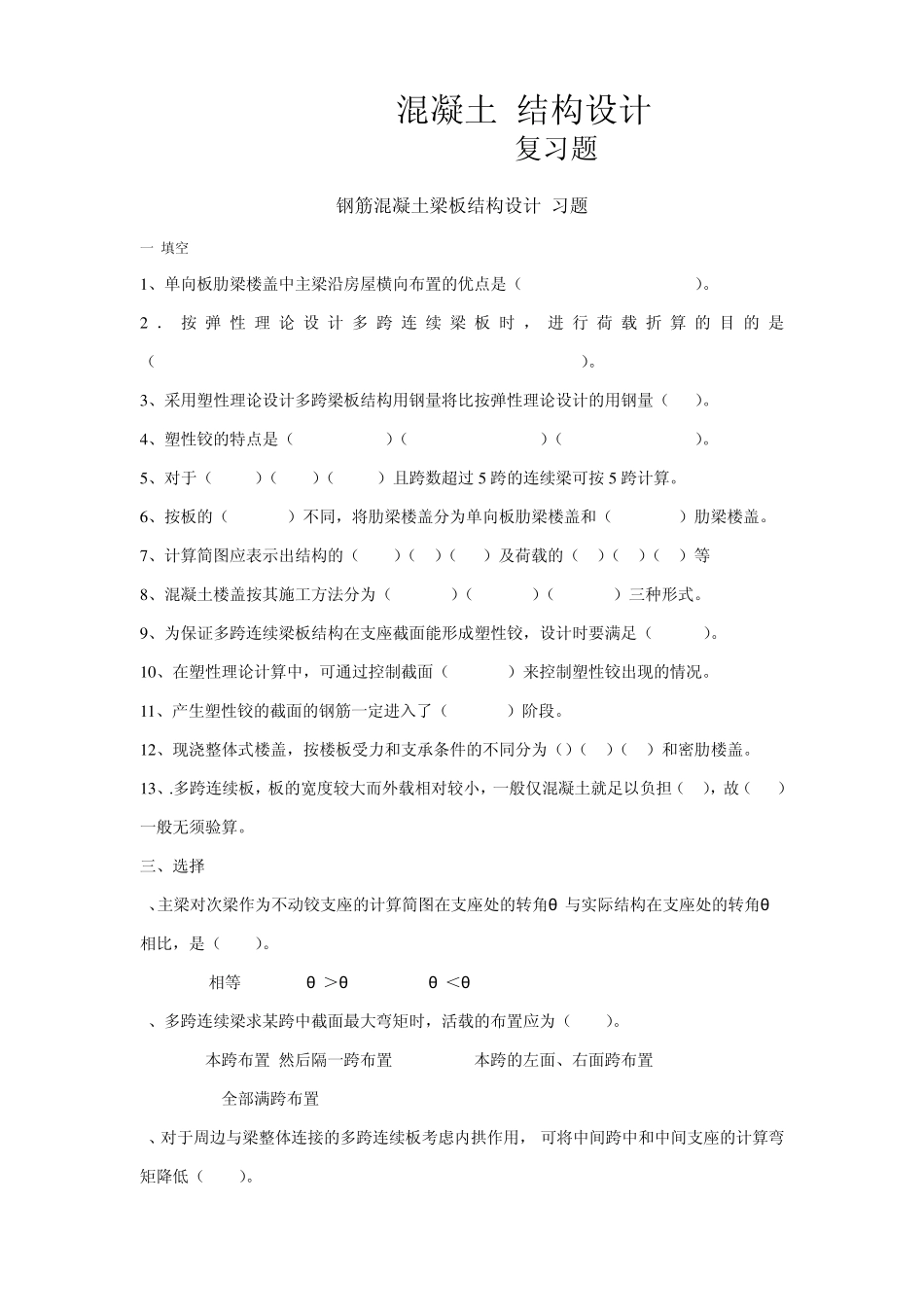 混凝土结构设计2_复习题及答案2011_2012年_第1页