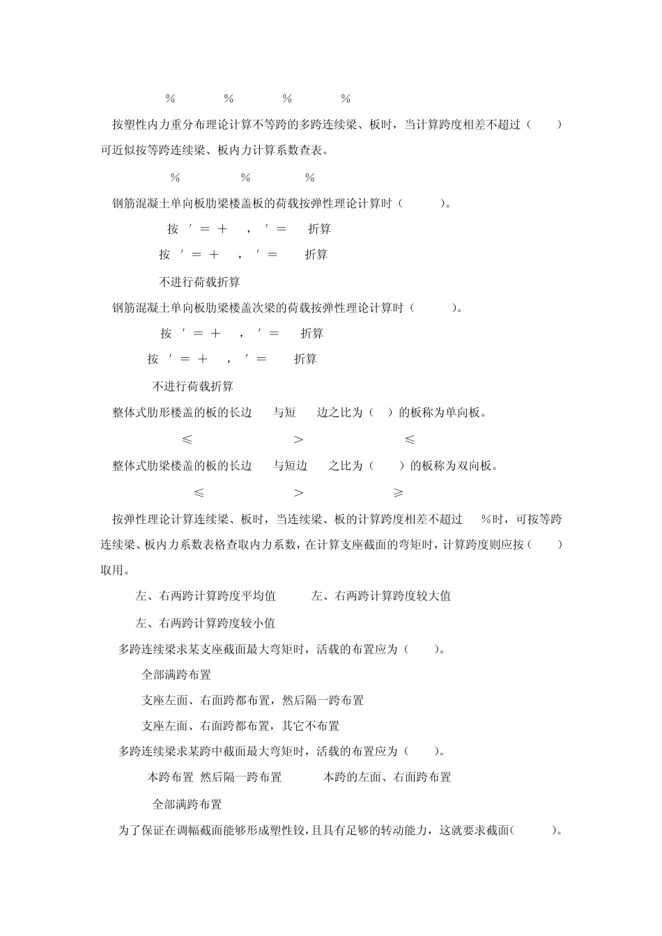 混凝土结构设计2_复习题及答案2011_2012年_第2页