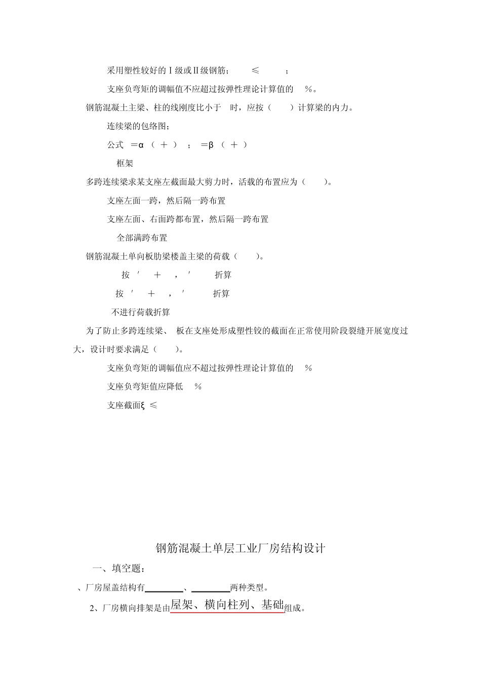 混凝土结构设计2_复习题及答案2011_2012年_第3页