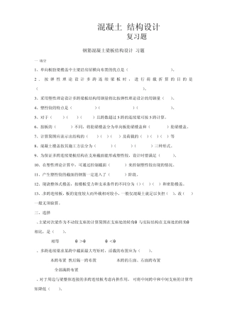 混凝土结构设计2_复习题及答案2011_2012年