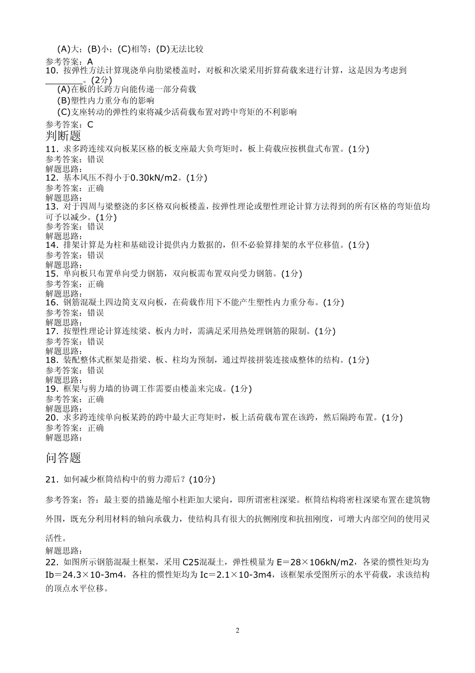 混凝土结构设计(专升本)综合测试1_第2页