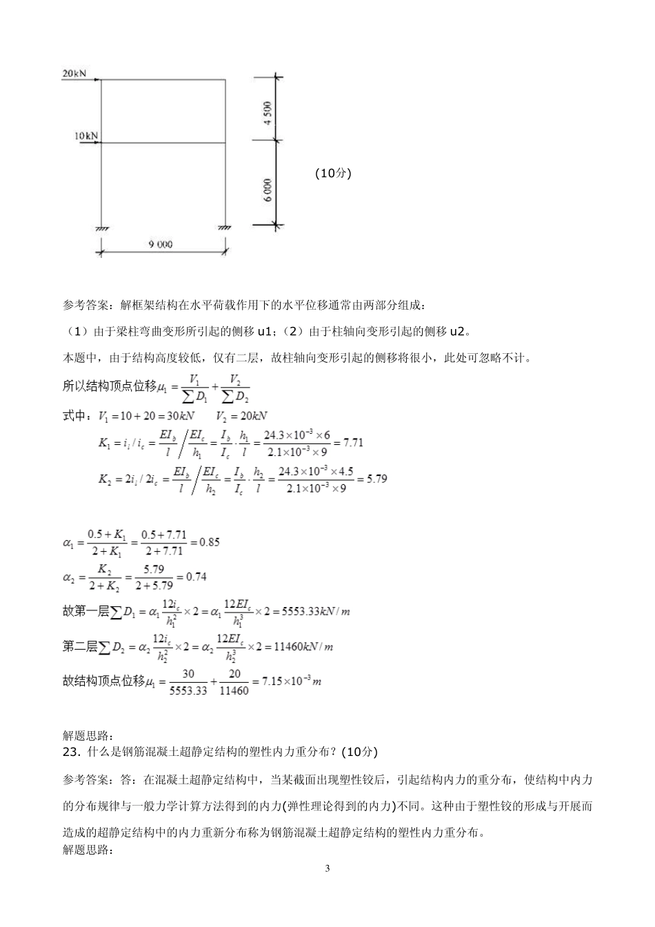混凝土结构设计(专升本)综合测试1_第3页