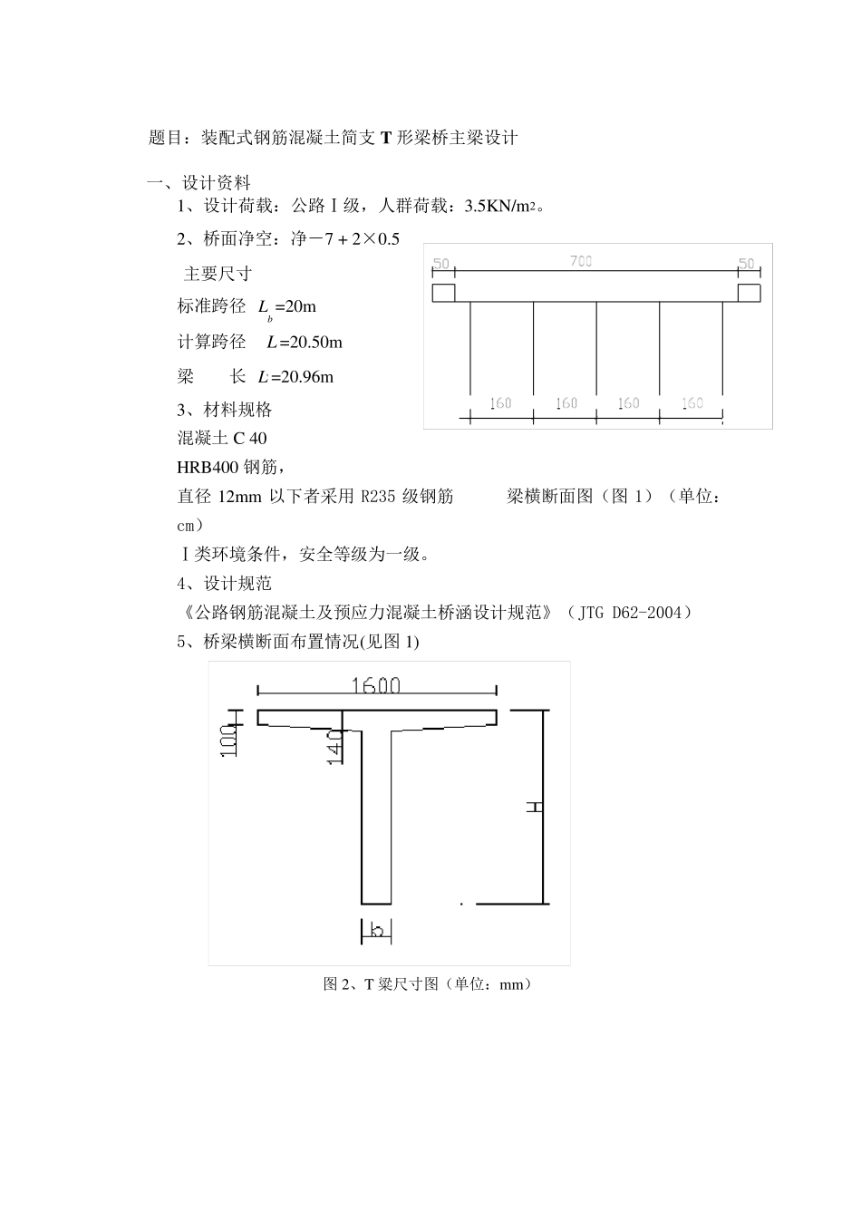 混凝土结构设计—课程设计_第2页
