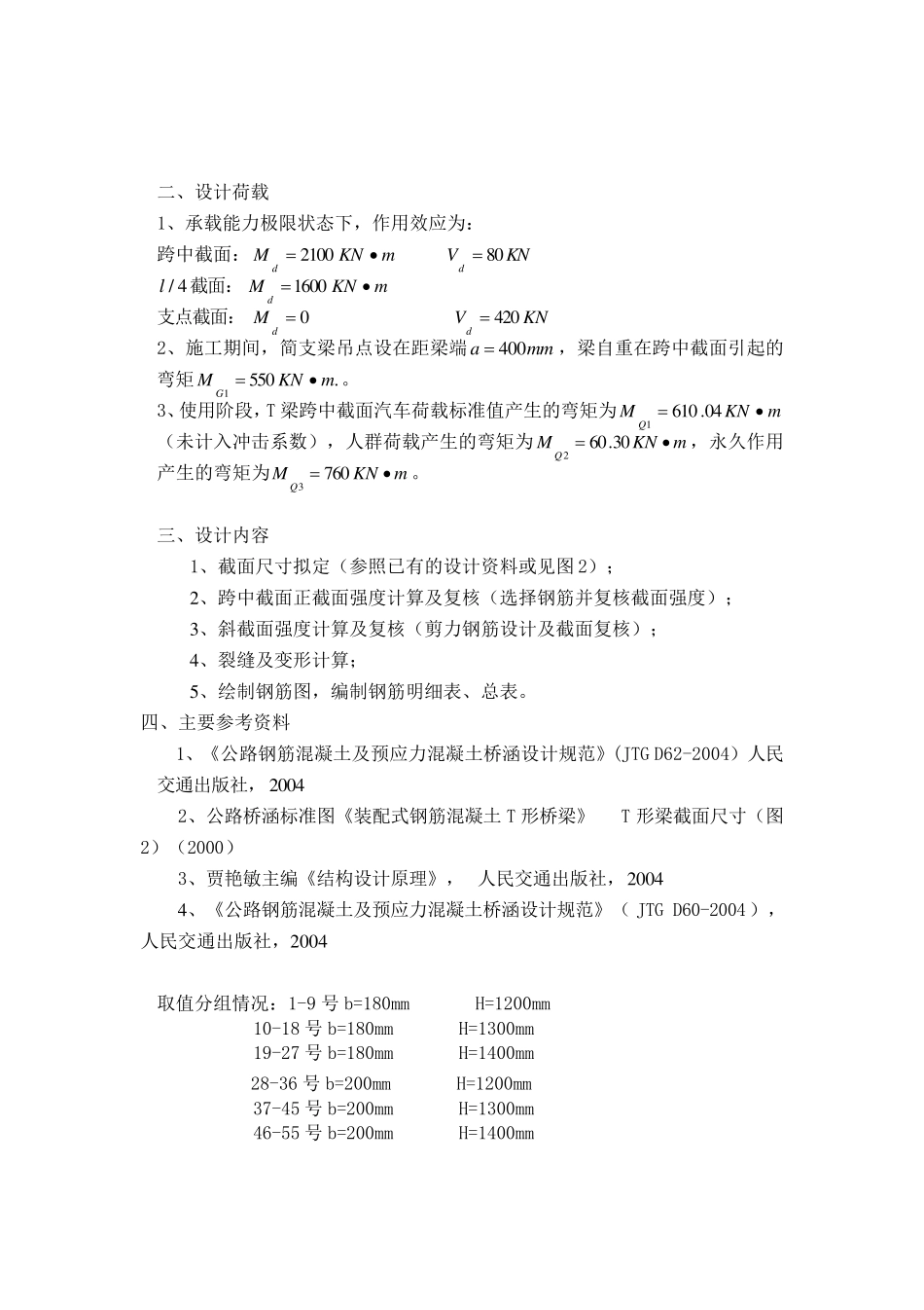 混凝土结构设计—课程设计_第3页