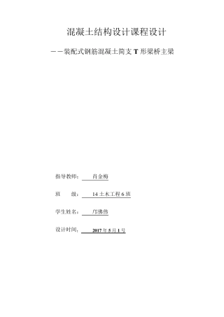 混凝土结构设计—课程设计