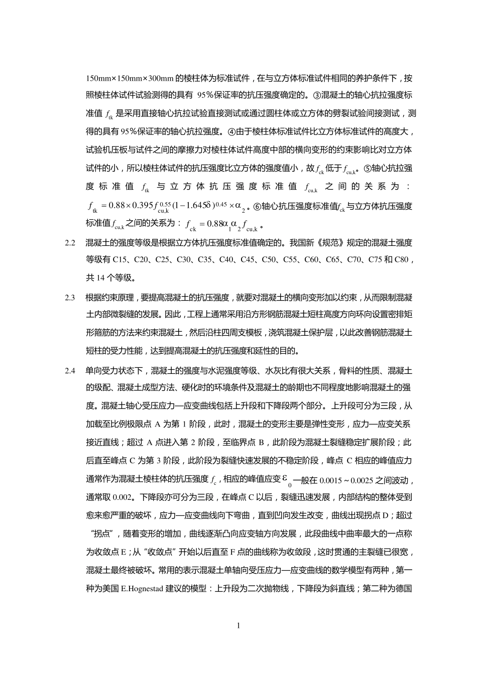 混凝土结构设计原理(第五版)课后习题答案_第2页