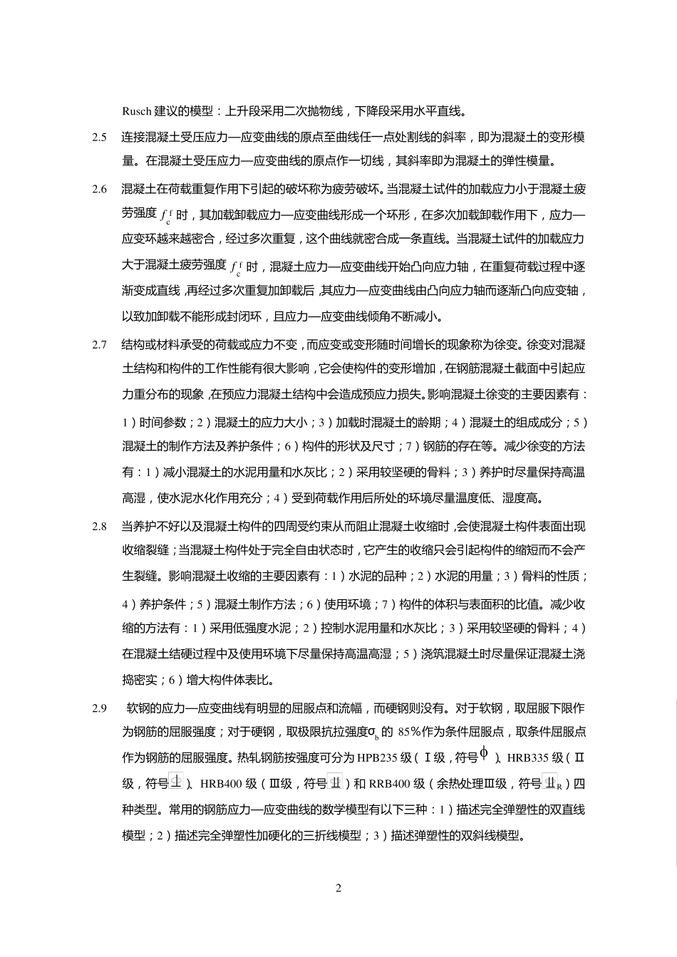 混凝土结构设计原理(第五版)课后习题答案_第3页